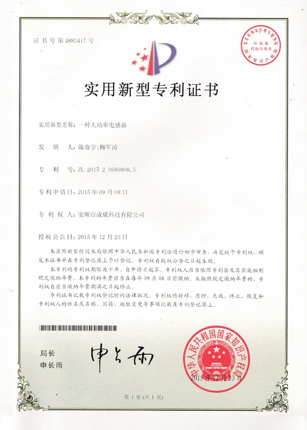 Utility model patent certificate